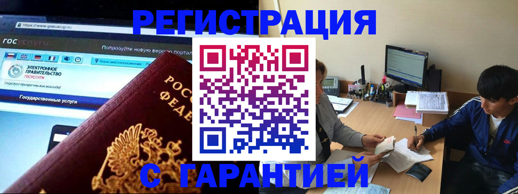 временная регистрация купить в Кизилюрте